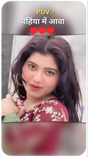 बहिंया में आवा ❤️‍🩹🥰#video #bhojpuri #shortvideo #shorts #yutubeshorts #pawansingh