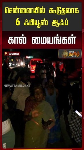6 Additional Fuse Off Call Centers in Chennai #ChennaiNews #PowerCut #TANGEDCO #TNPDCL