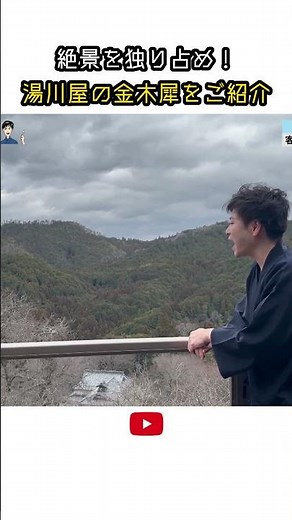絶景を独り占め！ 湯川屋の金木犀をご紹介