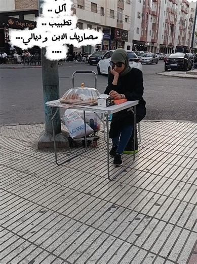 it's not easy to start..... ماشي ساهلة باش نبدا #دعمكم_لايك_ومتابعه_واكسبلور_حته_استمر #اكسبلور #مملحات #اكادير #agadirتيك_توك
