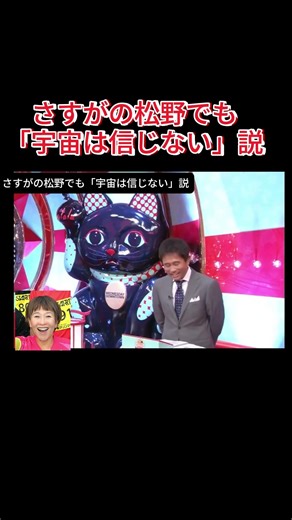 「宇宙は信じない」説#水曜日のダウンタウン #爆笑シーン #浜田雅功 #松本人志 #ダウンタウンのガキの使いやあらへんで #ダウンタウンdx #ダウンタウン浜田 #ダウンタウン松本 #お笑い#爆笑