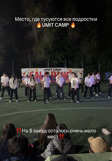 UMIT CAMP: Последние места на 5 заезд!