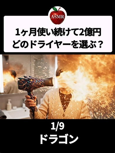 どのドライヤーを選ぶ？🌬️💙1ヶ月使い続けて2億円💰️ #AI #ASMR #おもしろ動画 #面白動画 #お金 VOICEVOX：ずんだもん、四国めたん