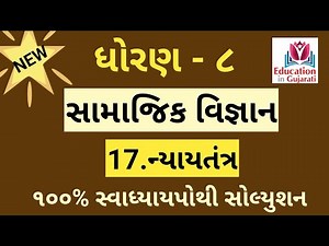 std 8 social science chapter 17