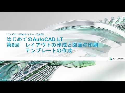 第6回 レイアウトの作成、図面の印刷、テンプレートの作成 (1) 17. ページ設定の作成