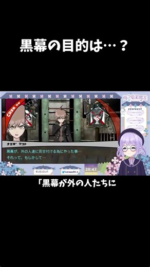 【雨之庭紫陽花】黒幕の目的は…【Vtuber】#ダンガンロンパ無印