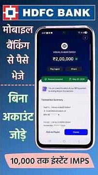 HDFC Mobile Banking App Se Quick Transfer Kaise Kare Bina Beneficiary Jode | hdfc money transfer