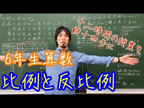 6th grade math: "Proportional and inverse proportionality"