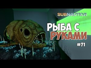 Subnautica - THE SECOND CENTER FOR THE STUDY OF DISEASE AND FISH WITH HANDS. #71