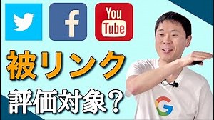 【被リンクの重要性】数を集めればGoogleに評価されるものなのか - ミエルカマーケティングジャーナル