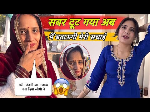 चुपी तोड़ी मंत्री की बहु ने सबर टूट ही गया 🤦🏻‍♀️ मेरी जिंदगी के दर्द का मजाक बन रहे लोगो को जवाब