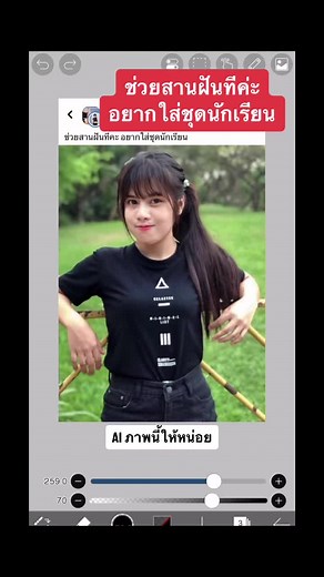 ชุดนักเรียนน่ารักเลย 😍 #แต่งรูป#CapCut #ตัดต่อรูป #เปลี่ยนชุด #เปลี่ยนพื้นหลัง #ลบคนออกจากรูป #รับงาน #photoshop #ชุดนักเรียน #น่ารัก #สานฝัน #ขอบคุณที่ติดตามน๊า