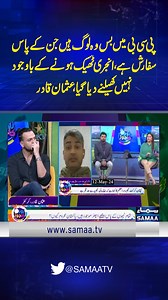 939K views · 27K reactions | Usman Qadir Reply's Dr Najeeb In Live Show | Zor Ka Jor #samaatv #ZorKaJor #UsmanQadir #PCB #DrNajeeb #BabarAzam #injury #championtrophy2025 #pakistanteam #mohsinnaqvi #pakistancricketteam #PakistanCricketBoard #SaweraPasha | Samaa TV | Facebook