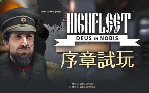 【对话汉化】HighFleet序章试玩演示