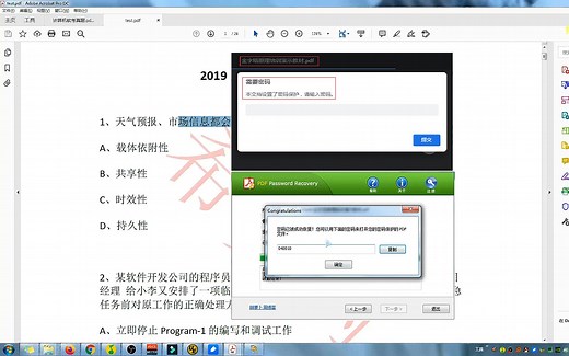 【4】恢复PDF编辑、打印权限