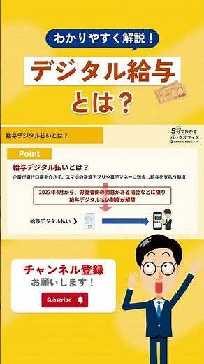 デジタル給与（給与デジタル払い）とは？ #shorts