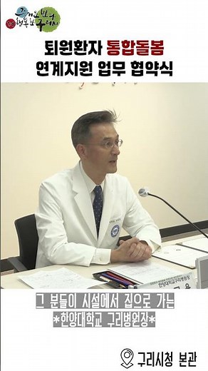 Guri City - Hanyang University Hospital, Business Agreement Signing Ceremony for Integrated Care ...