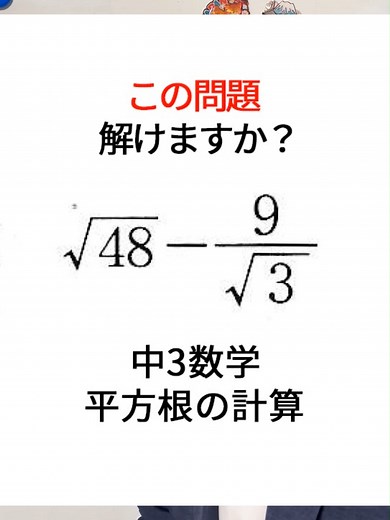 平方根の計算：高校受験対策