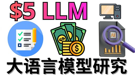 我们计划如何从零开始构建价值 5 美元的 LLM