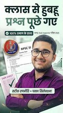 RPSC SI 2025 🔥 क्लास से Direct Questions | Rajasthan Economic Review 2025-26 | #shorts