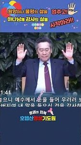 Stop a life of resentment and complaint, and start a life of gratitude!, Pastor Seol Dong-wook, Y...