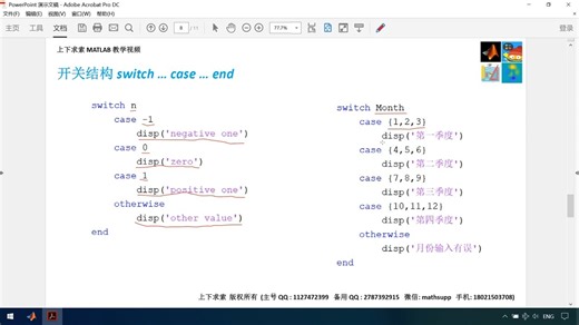 MATLAB免费教学视频：程序的流程控制 通过大量的程序案例，详细讲解了MATLAB的for循环，while循环，if else条件转移结构，switc