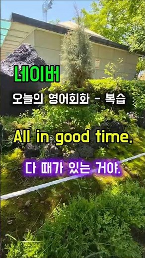 Naver Today's English Conversation