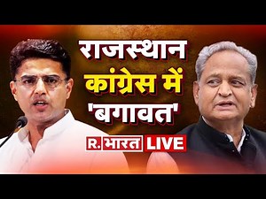 LIVE TV : Rajasthan Congress Crisis | Rajasthan Politics News | Ashok Gehlot vs Sachin Pilot