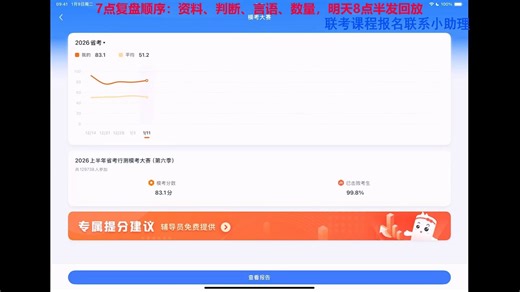 陈八十_Ccccc 模考复盘！启动！ 2026-01-11 -