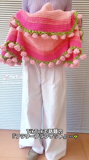 手作業で心を込めた毛布・花束の素敵なプレゼント