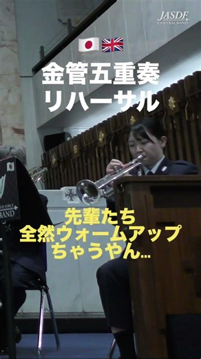 航空中央音楽隊 金管五重奏
