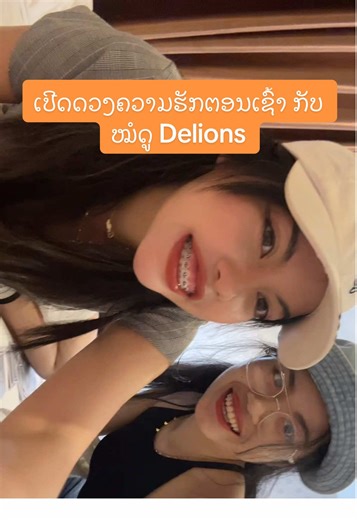 ໝໍດູ Delions 😍 #Delions🦁 -9 Mar 2025