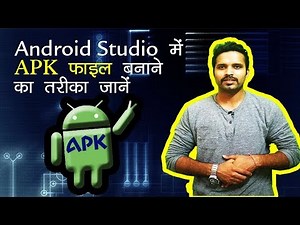 [Hindi] How to create APK file of your android project | Android Studio