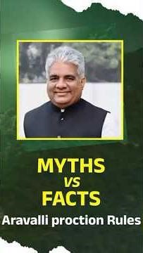 Aravalli पूरी तरह सुरक्षित: सुप्रीम कोर्ट के नियमों के तहत 90% क्षेत्र संरक्षित—भूपेंद्र यादव