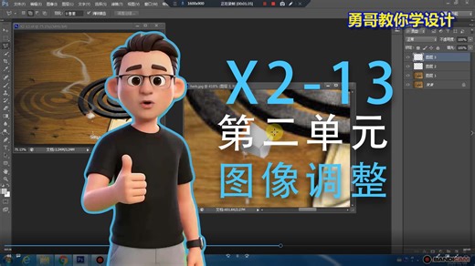 第二单元图像调整 X2-13