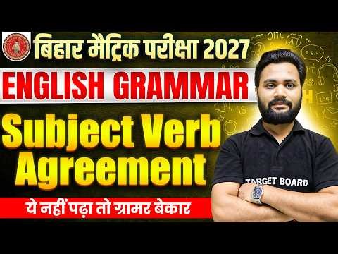 Subject Verb Agreement | Class 10 English Grammar Bihar Board | Class 10th English Grammar