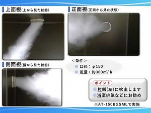【気流】ドレン皿付ベントキャップ（ドレン内蔵タイプ・左吹き）の吹出し気流可視化