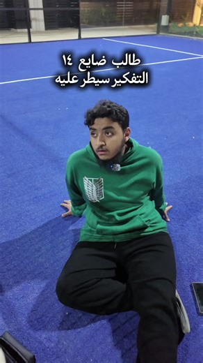 اتخذ قرارك واترك كثره التفكير تابعني للمزيد تنورون الاصفر:azo.bs1 #بيق_سمايل #ksu #جامعة_الملك_سعود