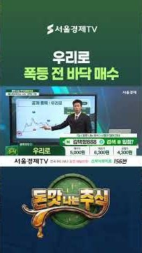 엔비디아가 점찍은 차세대 필수 기술! 우리로 폭등 전 바닥 매수 (김택형 전문가 | 대한피앤에스)