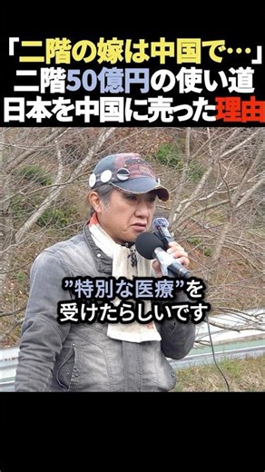 [Furious] The unbelievable reason why Nikai Toshihiro became pro-China… #JapanAnecdotes #Politics