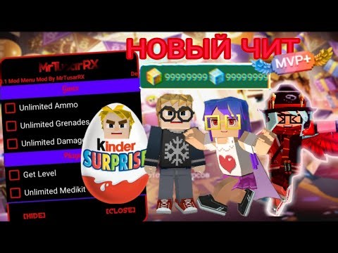 НОВЫЕ ЧИТЫ НА БЛОКМЕН ГО 3.0.1!!! Вип, Получить Предметы и Телепорт! JUMPER21K