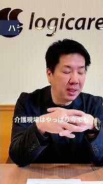 「まず聞く機会を」ロジケアのハラスメント対策vol. 1 #ロジケア#訪問介護 #在宅介護 #訪問看護#訪問リハビリ#ケアマネジャー ケアマネジャー