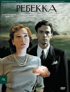 Ребекка (2008) — Фильм.ру