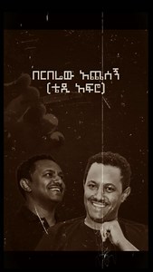 285K views · 12K reactions | #poem_by_poet #ግጥም_በገጣሚያን #ግጥም #poem #ኢትዮጵያ #ስነ_ፅሁፍ #ግጥምለምትወዱ | poembypoet | Facebook