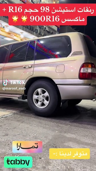 رنقات استيشن 98 حجم R16 مع ماكسس 900R16