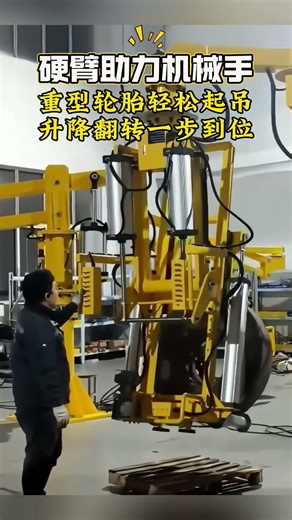 硬臂助力机械手 | 重型轮胎起吊升降翻转解决方案 Hard Arm Manipulator | Heavy Tire Lifting & Flipping Solution
