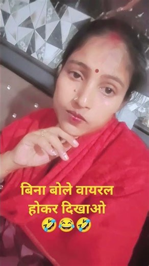 बिन बोले वायरल होकर दिखाओ#funny#shortvideo #viralshorts #entertainment #rachnapandit