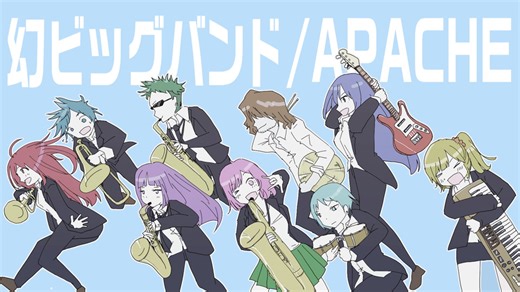 【カバー】APACHE/幻ビッグバンド【instrumental】