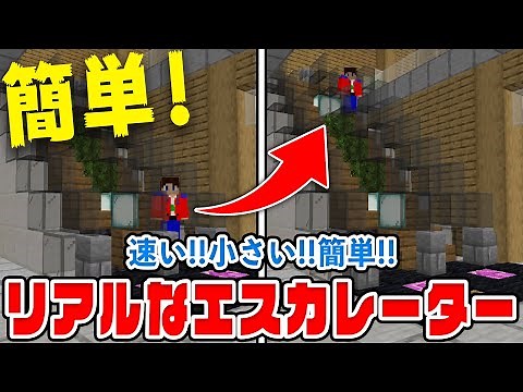 [Minecraft] No cauldron needed! How to make a realistic escalator! [Bedrock Edition (BE)]