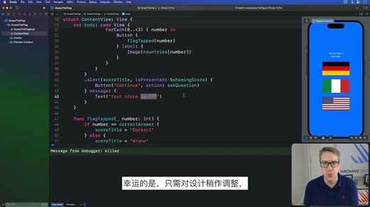 L90-Styling our flags – Guess the Flag SwiftUI Tutorial 8⧸9(Batac译)